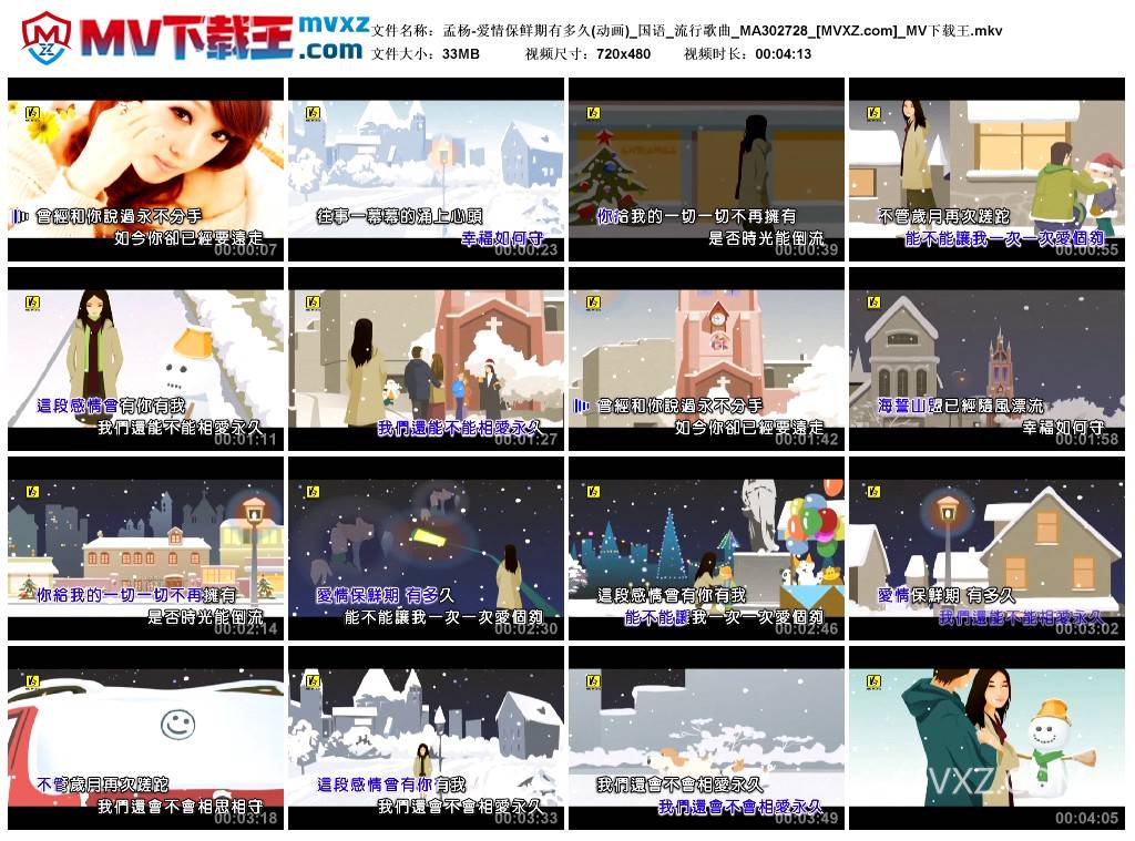 孟杨-爱情保鲜期有多久(动画)_国语_流行歌曲_MA302728